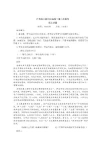 江西六校2025届高三下学期3月第二次联考-语文试题+答案