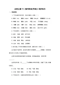 高中人教统编版第七单元15 我与地坛（节选）同步练习题