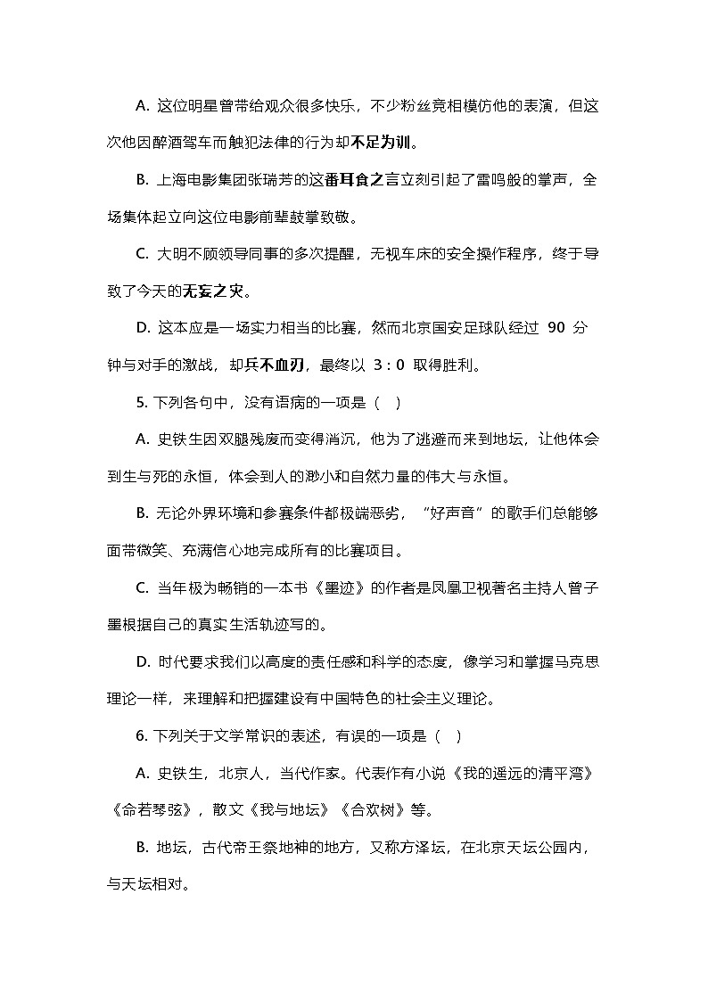 15《我与地坛(节选)》同步练习(含答案)统编版高中语文必修上册第2页