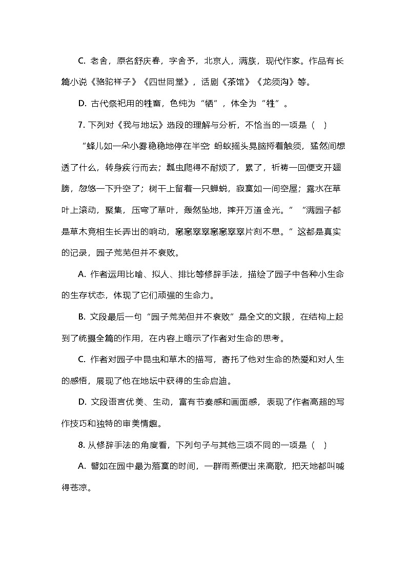 15《我与地坛(节选)》同步练习(含答案)统编版高中语文必修上册第3页