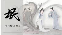 語文1.1 氓獲獎(jiǎng)備課課件ppt
