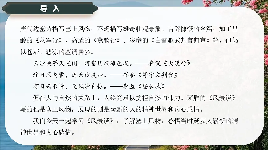7.1《风景谈》课件-2024-2025学年高二语文同步备课精选课件(统编版选择性必修下册)第2页