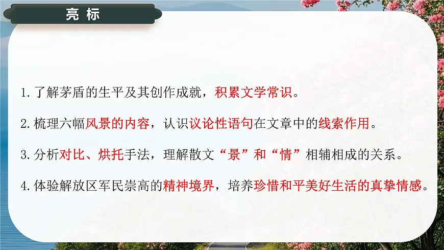 7.1《风景谈》课件-2024-2025学年高二语文同步备课精选课件(统编版选择性必修下册)第3页