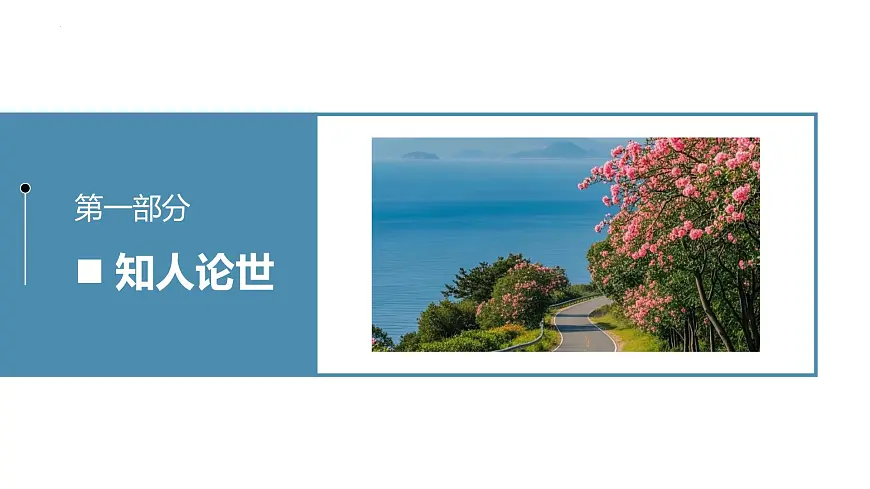 7.1《风景谈》课件-2024-2025学年高二语文同步备课精选课件(统编版选择性必修下册)第4页