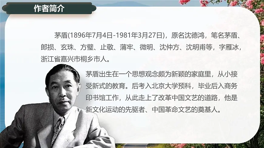 7.1《风景谈》课件-2024-2025学年高二语文同步备课精选课件(统编版选择性必修下册)第5页