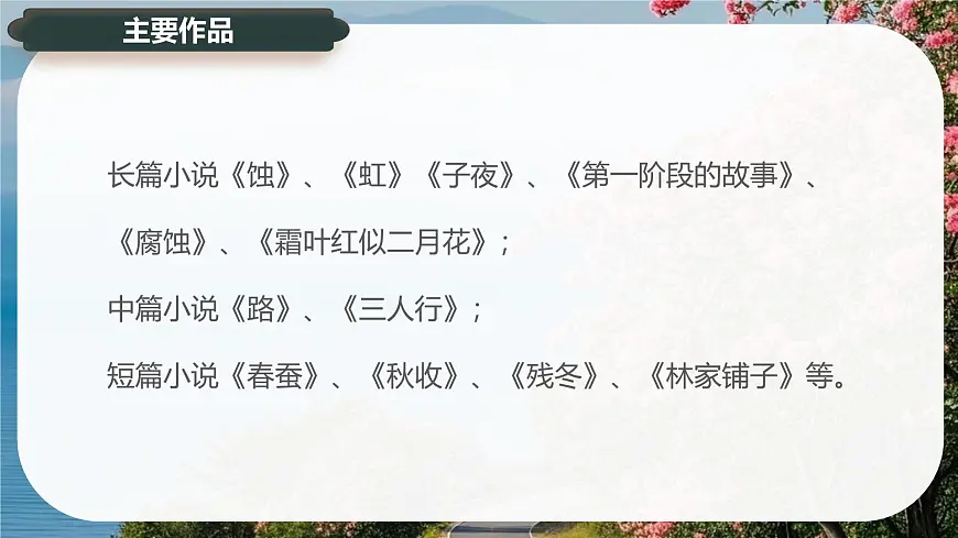 7.1《风景谈》课件-2024-2025学年高二语文同步备课精选课件(统编版选择性必修下册)第7页