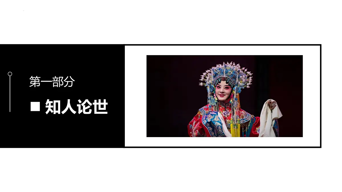 7.2《秦腔》课件-2024-2025学年高二语文同步备课精选课件(统编版选择性必修下册)第5页