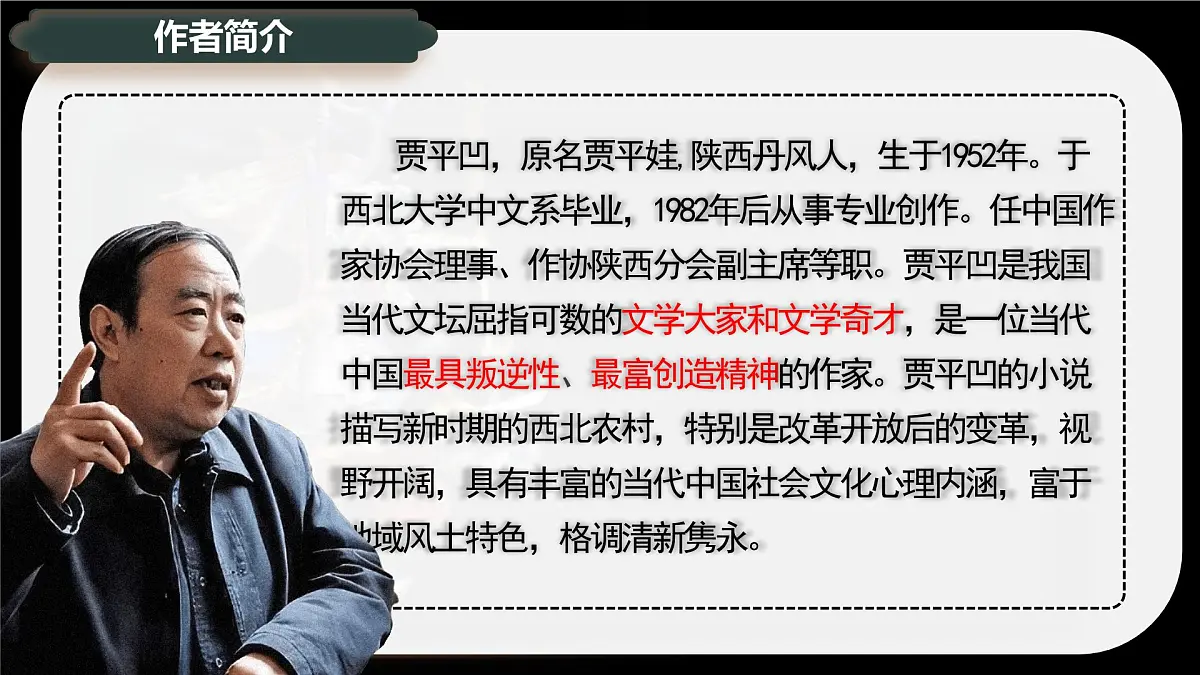 7.2《秦腔》课件-2024-2025学年高二语文同步备课精选课件(统编版选择性必修下册)第6页