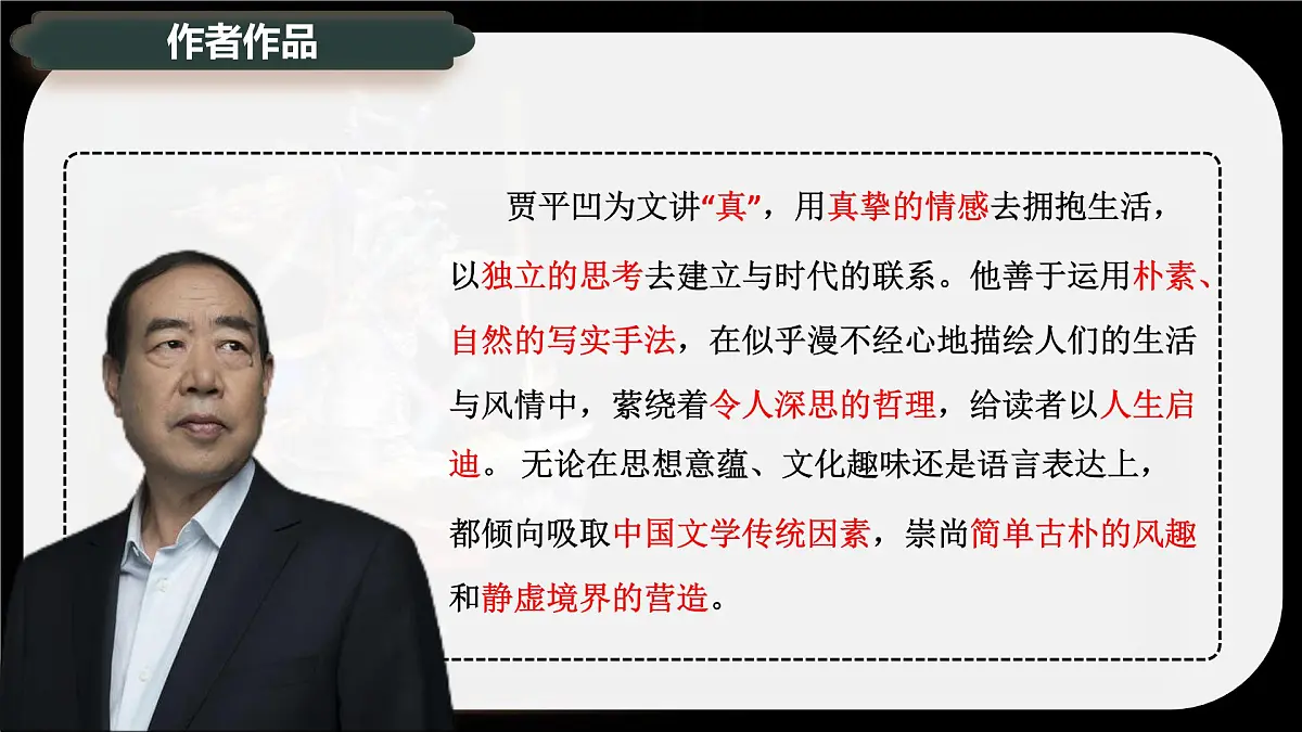 7.2《秦腔》课件-2024-2025学年高二语文同步备课精选课件(统编版选择性必修下册)第7页