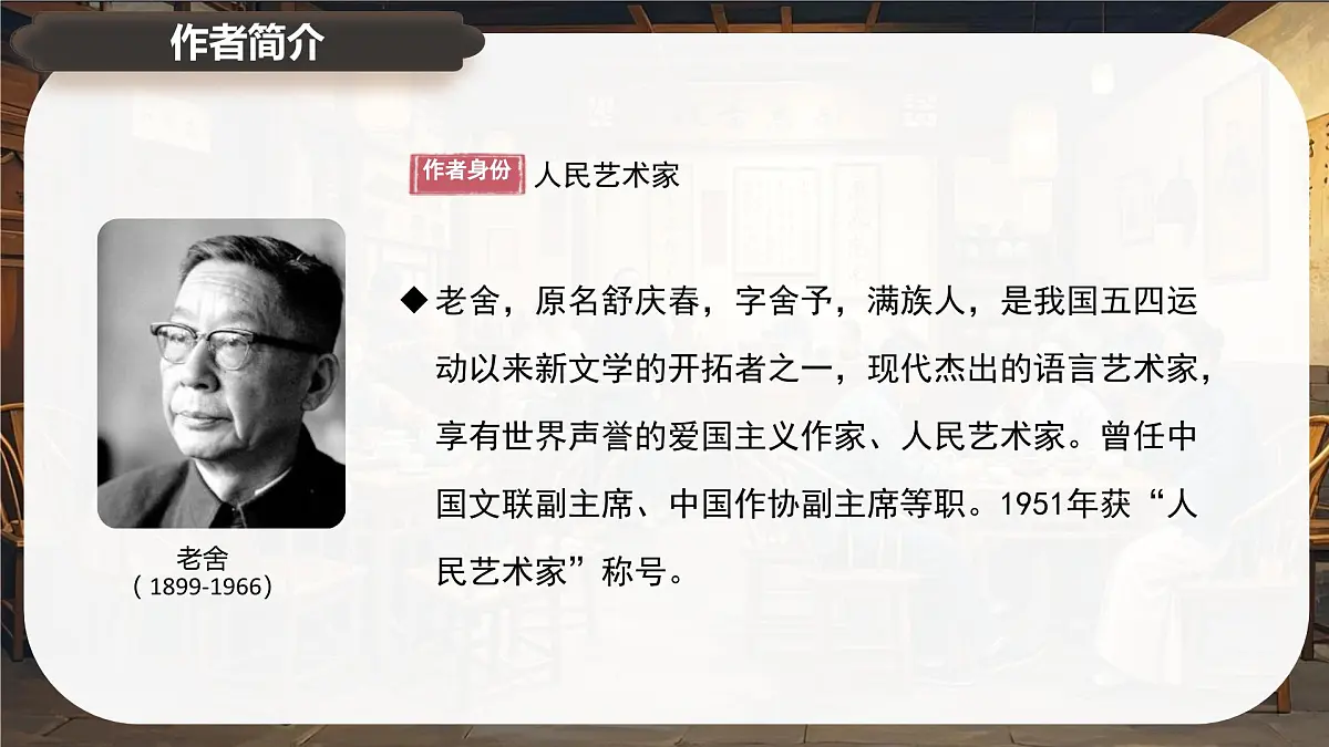 8《茶馆》课件-2024-2025学年高二语文同步备课精选课件(统编版选择性必修下册)第5页