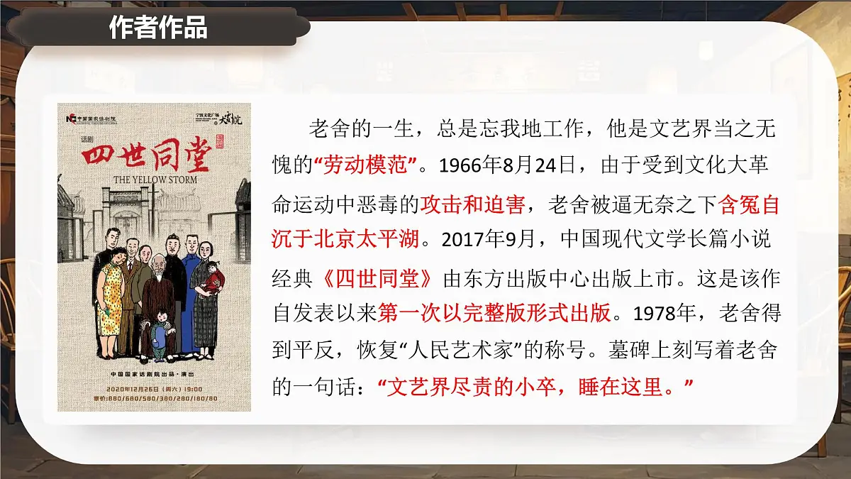 8《茶馆》课件-2024-2025学年高二语文同步备课精选课件(统编版选择性必修下册)第8页