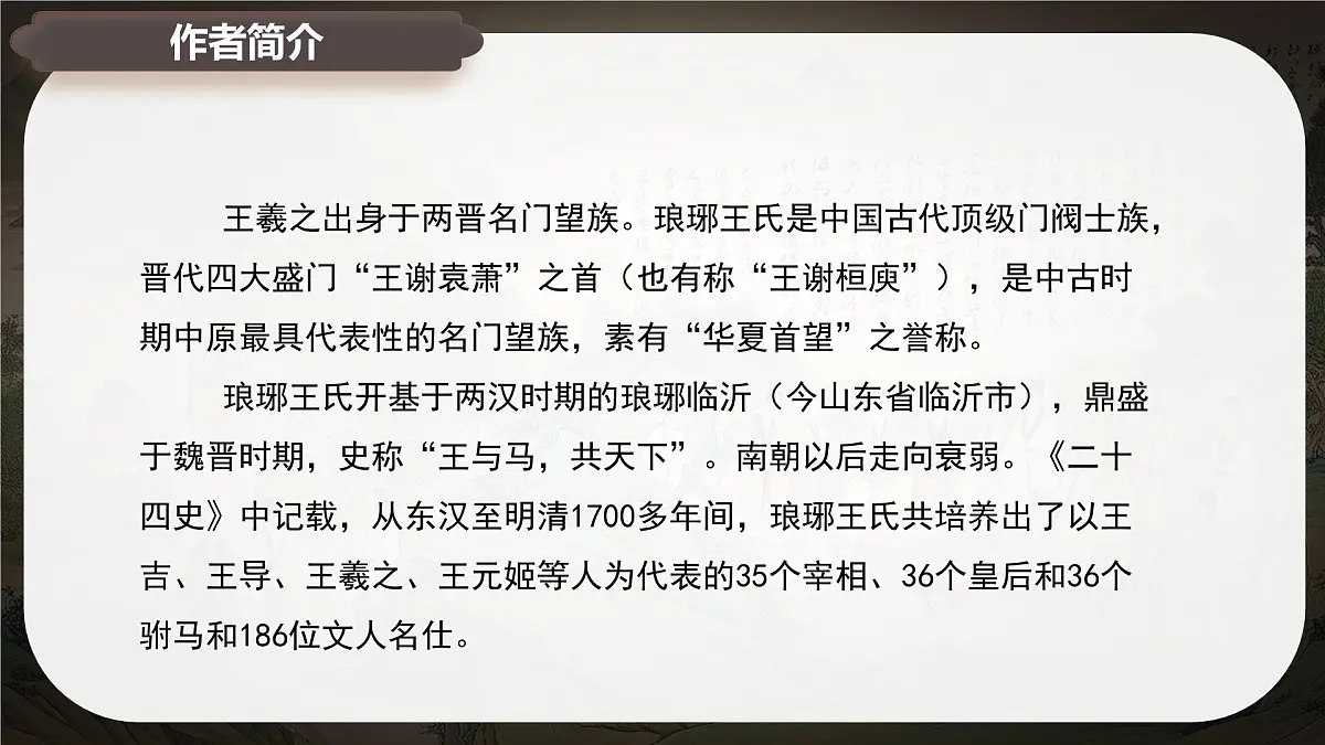 10.1《兰亭集序》课件-2024-2025学年高二语文同步备课精选课件(统编版选择性必修下册)第6页