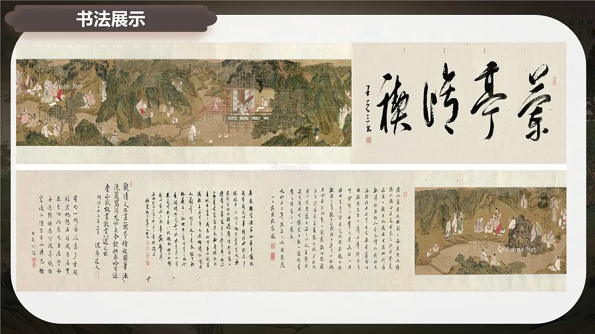 10.1《兰亭集序》课件-2024-2025学年高二语文同步备课精选课件(统编版选择性必修下册)第7页