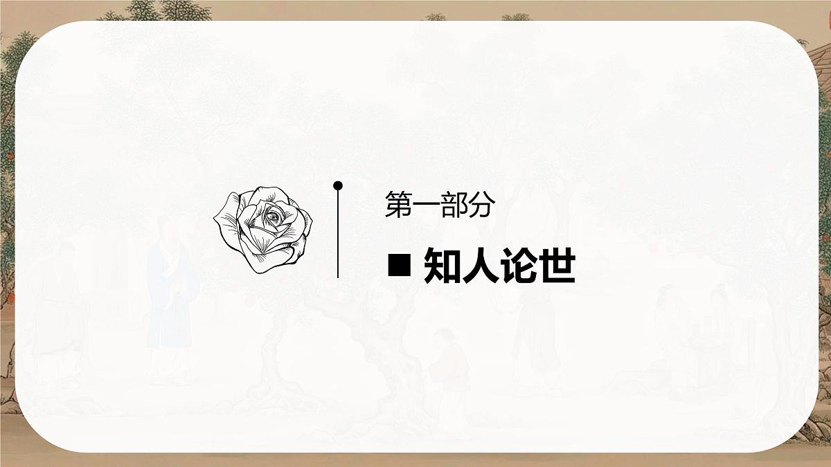 11《种树郭橐驼传》课件-2024-2025学年高二语文同步备课精选课件(统编版选择性必修下册)第4页