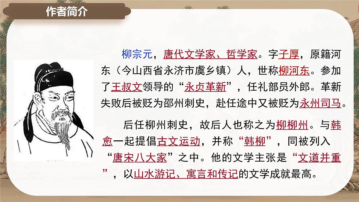 11《种树郭橐驼传》课件-2024-2025学年高二语文同步备课精选课件(统编版选择性必修下册)第5页