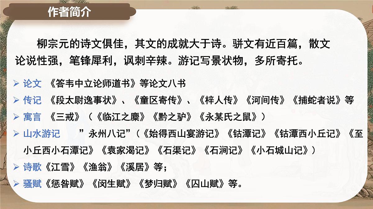 11《种树郭橐驼传》课件-2024-2025学年高二语文同步备课精选课件(统编版选择性必修下册)第6页