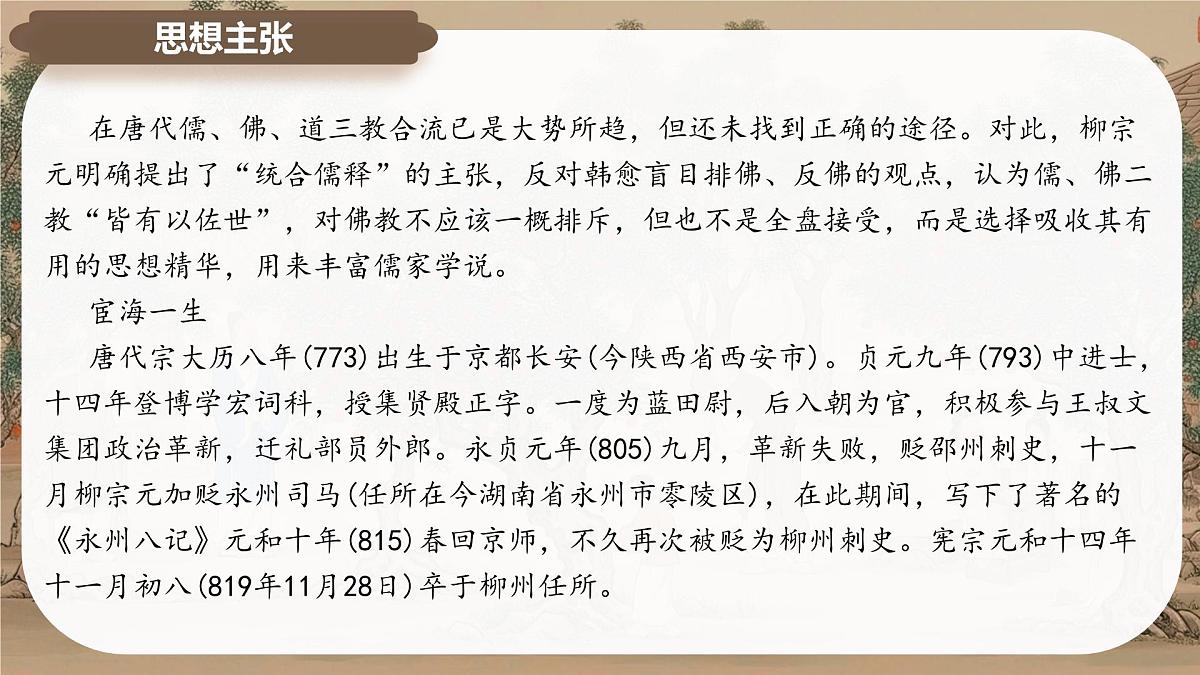 11《种树郭橐驼传》课件-2024-2025学年高二语文同步备课精选课件(统编版选择性必修下册)第7页