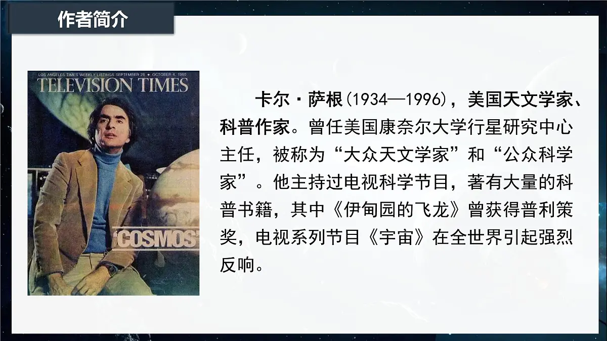 13.2《宇宙的边疆》课件-2024-2025学年高二语文同步备课精选课件(统编版选择性必修下册)第5页