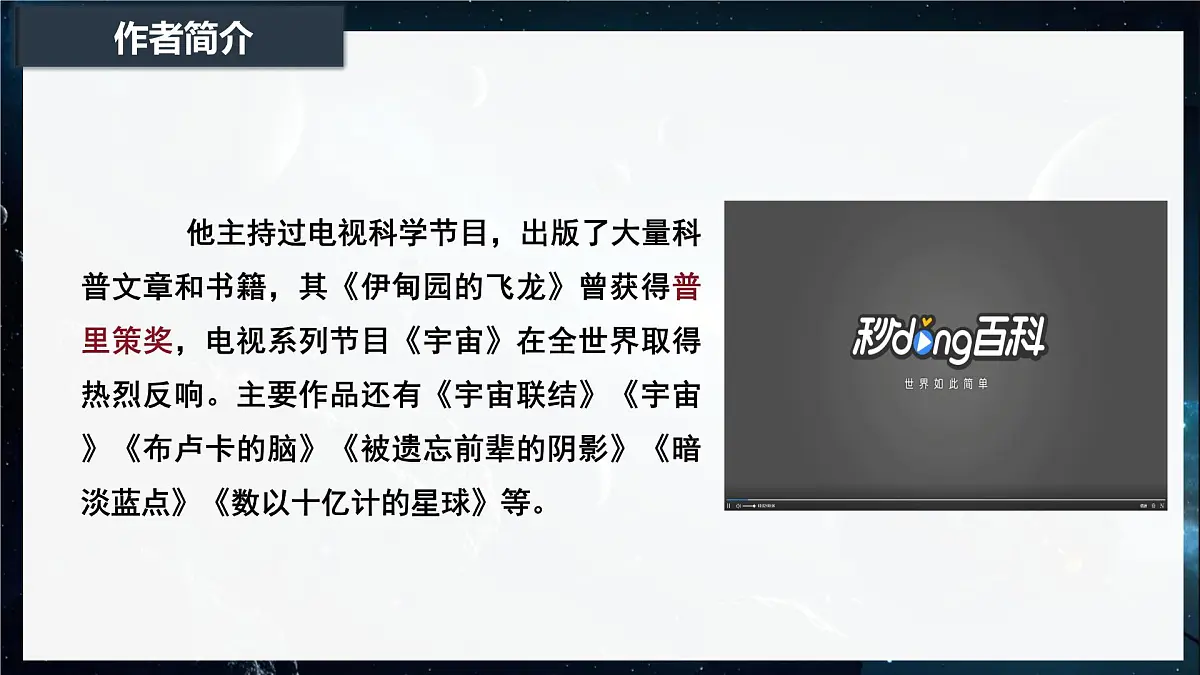 13.2《宇宙的边疆》课件-2024-2025学年高二语文同步备课精选课件(统编版选择性必修下册)第6页