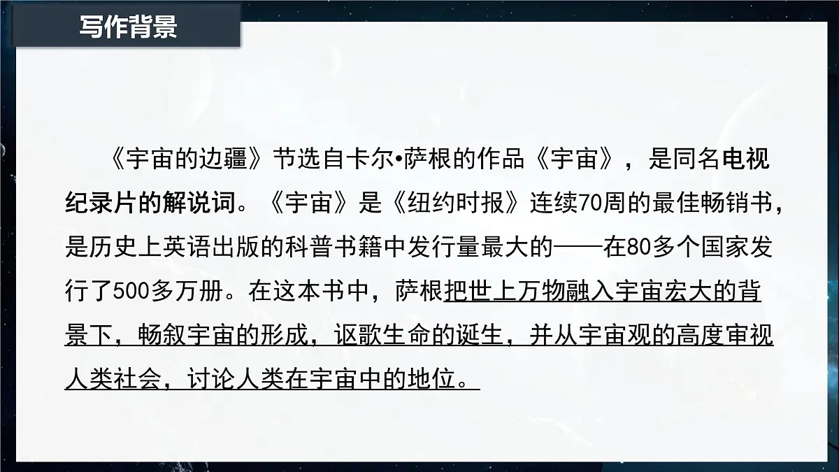 13.2《宇宙的边疆》课件-2024-2025学年高二语文同步备课精选课件(统编版选择性必修下册)第7页