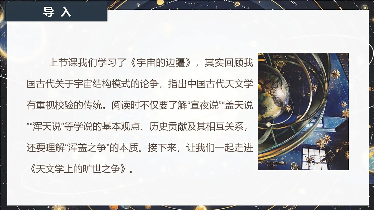 14《天文学上的旷世之争》课件-2024-2025学年高二语文同步备课精选课件(统编版选择性必修下册)第2页