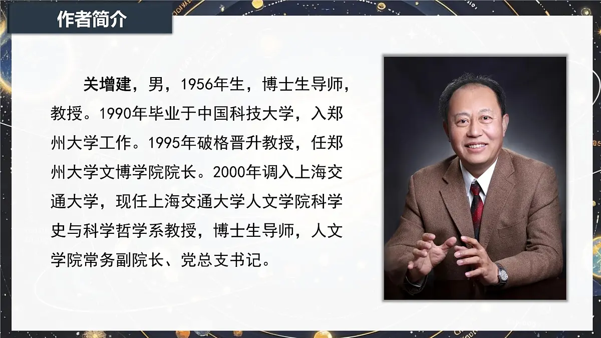 14《天文学上的旷世之争》课件-2024-2025学年高二语文同步备课精选课件(统编版选择性必修下册)第5页