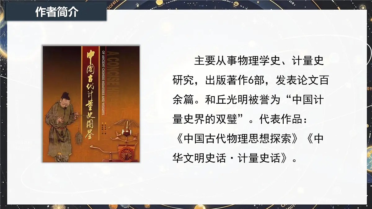 14《天文学上的旷世之争》课件-2024-2025学年高二语文同步备课精选课件(统编版选择性必修下册)第6页
