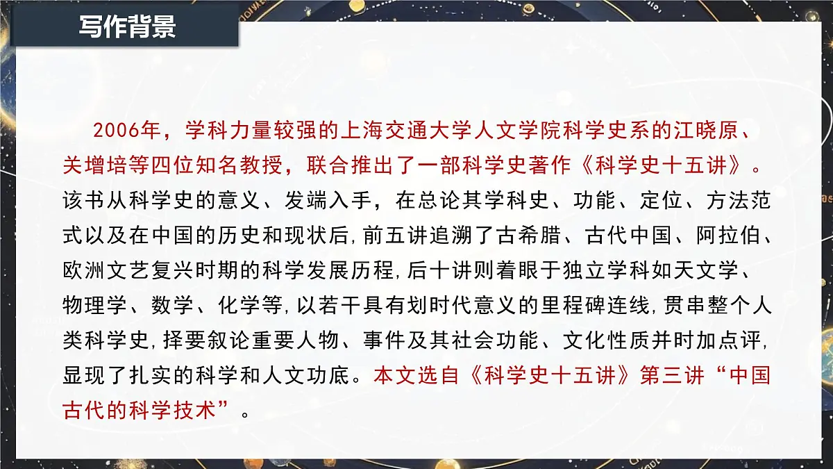 14《天文学上的旷世之争》课件-2024-2025学年高二语文同步备课精选课件(统编版选择性必修下册)第7页