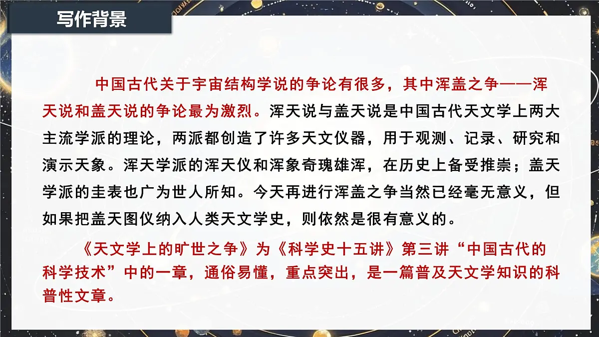 14《天文学上的旷世之争》课件-2024-2025学年高二语文同步备课精选课件(统编版选择性必修下册)第8页
