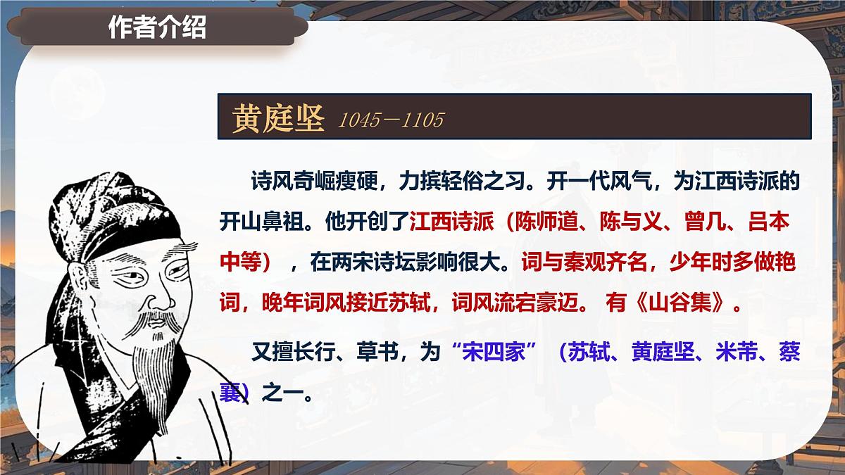 古诗词诵读 登快阁 课件-2024-2025学年高二语文同步备课精选课件(统编版选择性必修下册)第6页