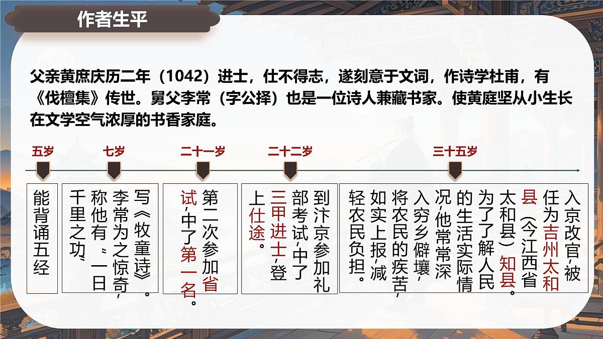 古诗词诵读 登快阁 课件-2024-2025学年高二语文同步备课精选课件(统编版选择性必修下册)第7页