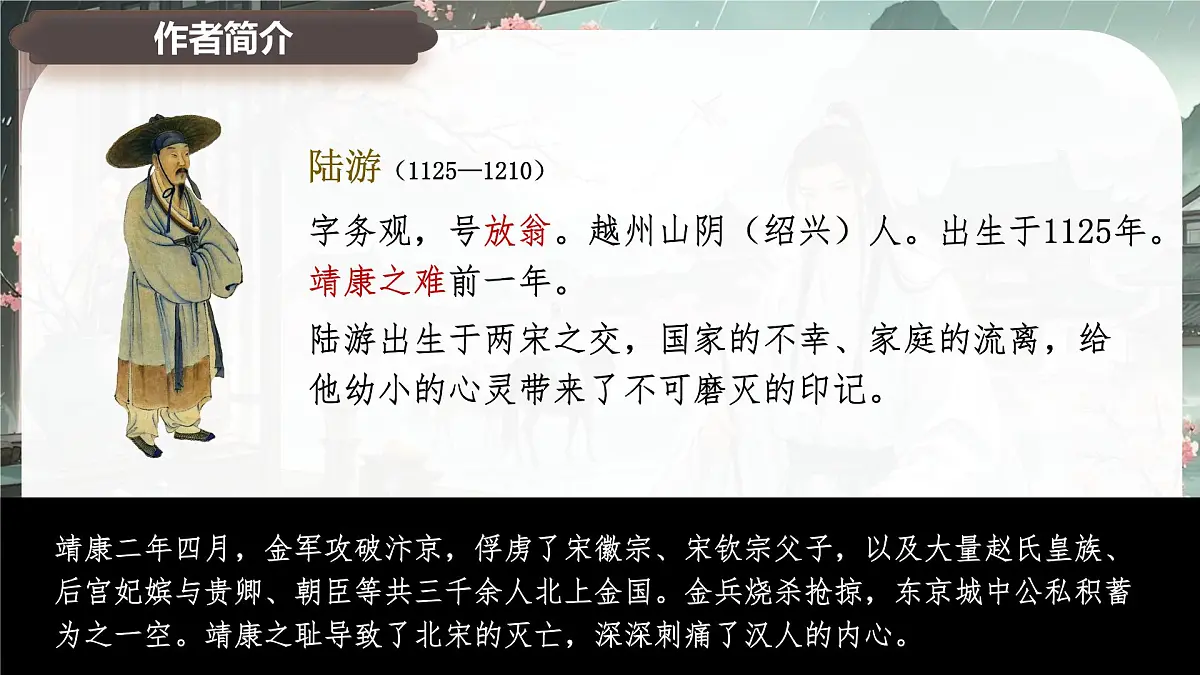 古诗词诵读 临安春雨初霁 课件-2024-2025学年高二语文同步备课精选课件(统编版选择性必修下册)第5页