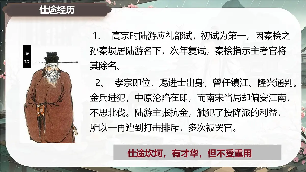 古诗词诵读 临安春雨初霁 课件-2024-2025学年高二语文同步备课精选课件(统编版选择性必修下册)第7页