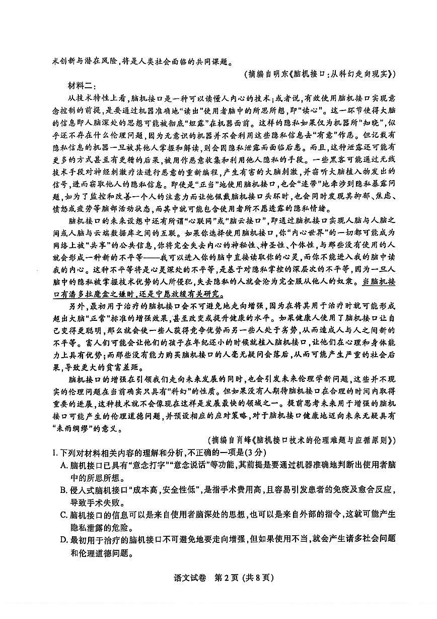 2025届南通高三高考模拟二模语文试卷无答案第2页