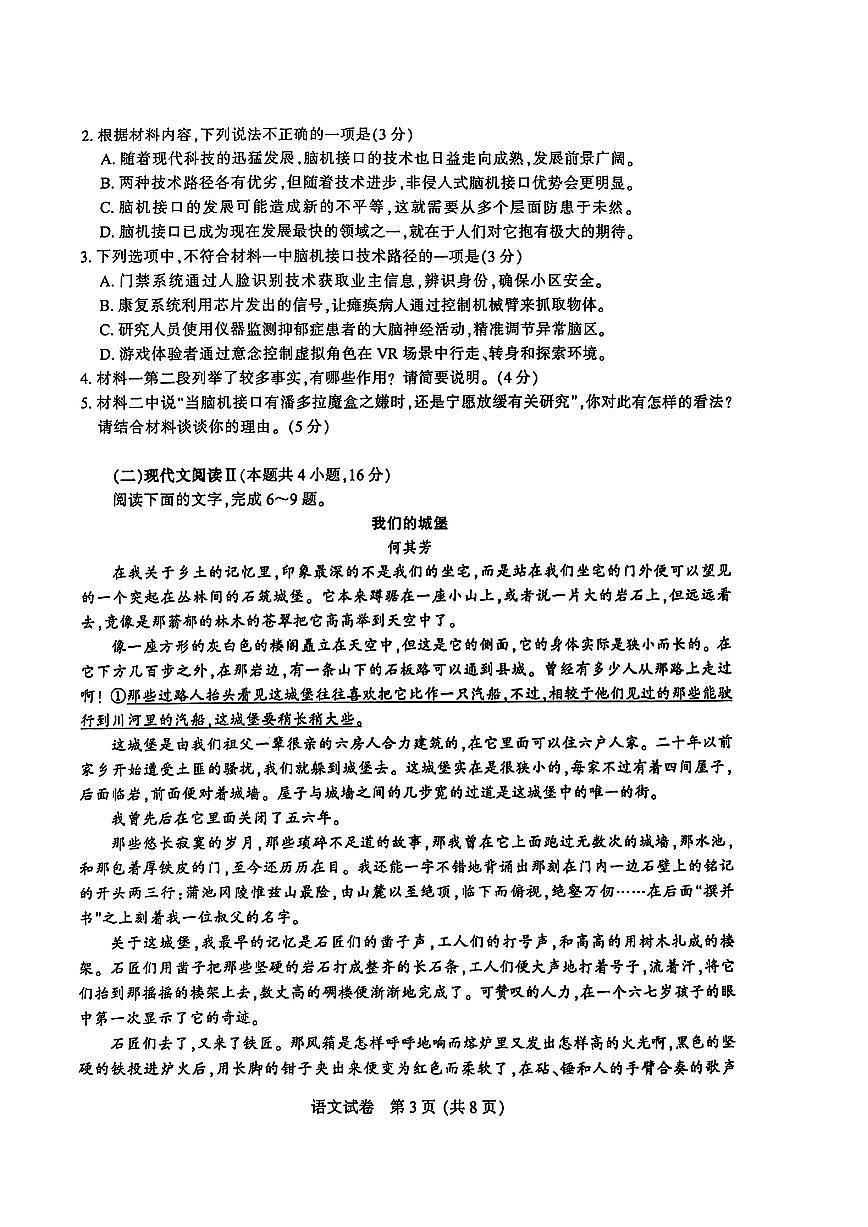 2025届南通高三高考模拟二模语文试卷无答案第3页