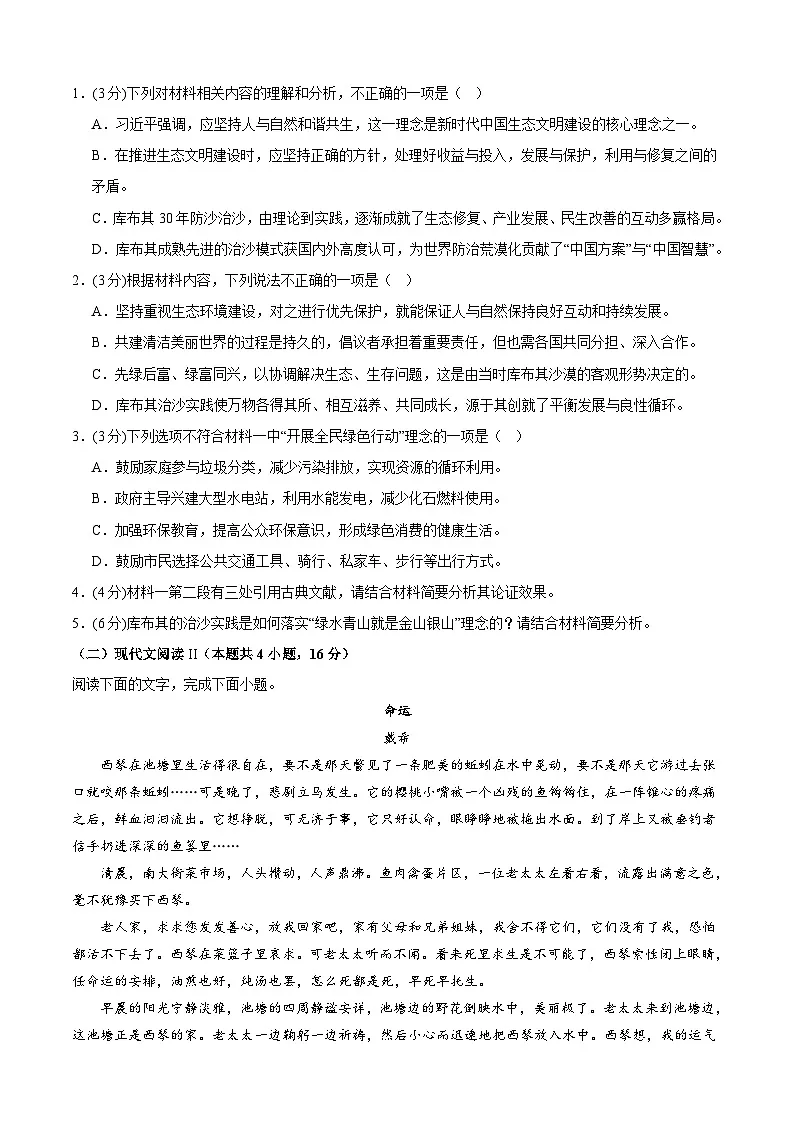 四川省乐山市第一中学2025届高三下学期3月二模语文试卷(Word版附答案)第3页