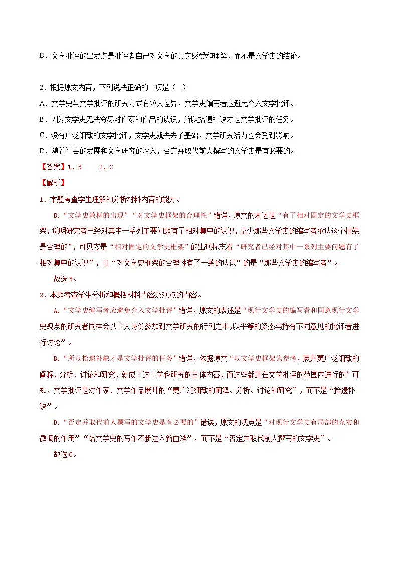 新高考语文二轮复习易错题训练专题01 信息类文本阅读之内容分析选择题——比对信息出错(解析版)第3页