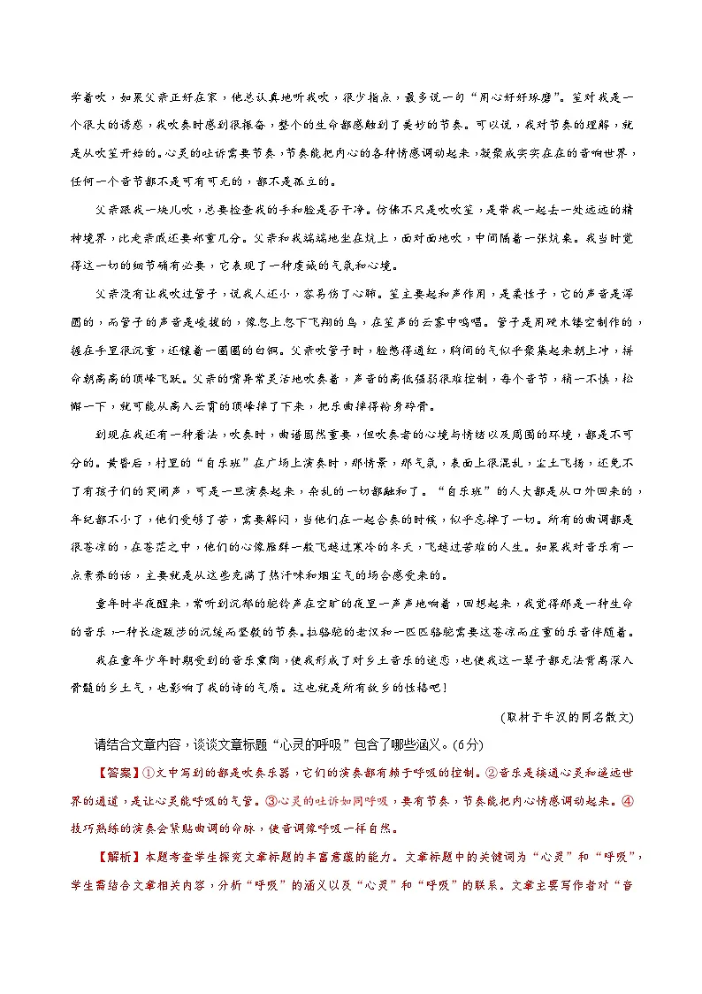 新高考语文二轮复习易错题训练专题14 散文文本阅读之文本意蕴解读题—— 对散文中的“神”理解片面(原卷版)第3页