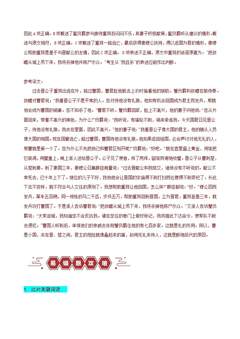 新高考语文二轮复习易错题训练专题19 文言文阅读之文意辨析题——不识常见的设题陷阱(解析版)第3页