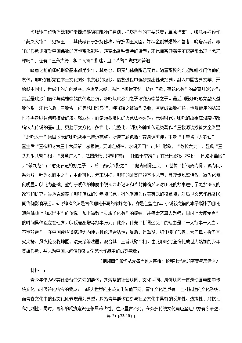 湖南省新高考教学教研联盟2025届高三第一次联考语文试题(原卷版)第2页