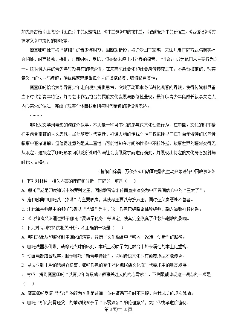 湖南省新高考教学教研联盟2025届高三第一次联考语文试题(原卷版)第3页