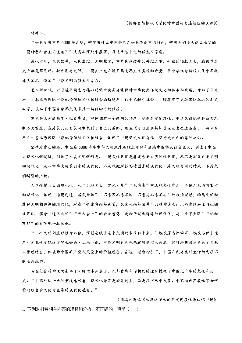 广西壮族自治区崇左市2024-2025学年高二上学期期末语文试题 Word版无答案第2页
