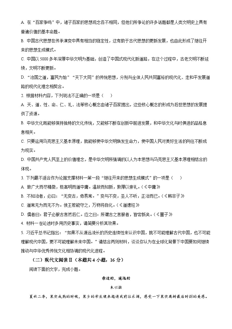 广西壮族自治区崇左市2024-2025学年高二上学期期末语文试题 Word版无答案第3页