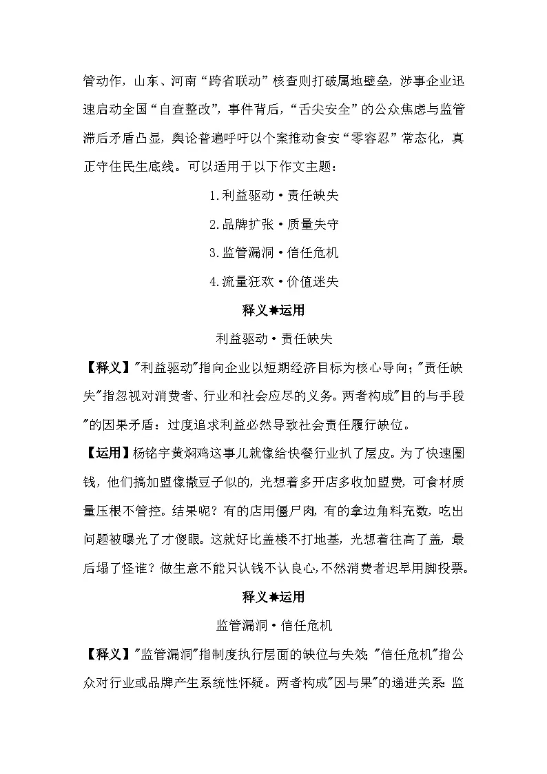 仓廪实礼,食安稳民 国务院挂牌督办黄焖鸡后厨作文素材-备战2025年高考语文作文热点新闻素材讲练(全国通用)第3页
