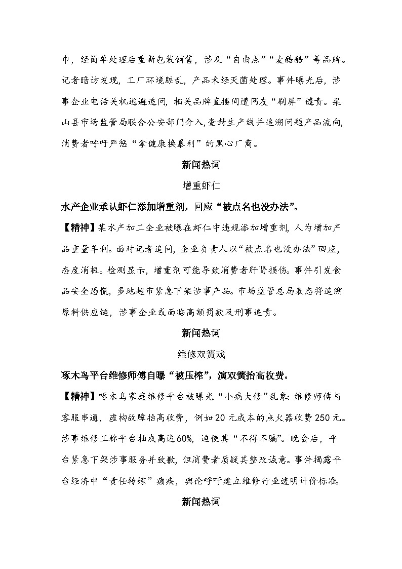 潜流噬信,明镜照心——2025年315曝光乱象作文素材-备战2025年高考语文作文热点新闻素材积累解读与习作讲练(全国通用)第2页