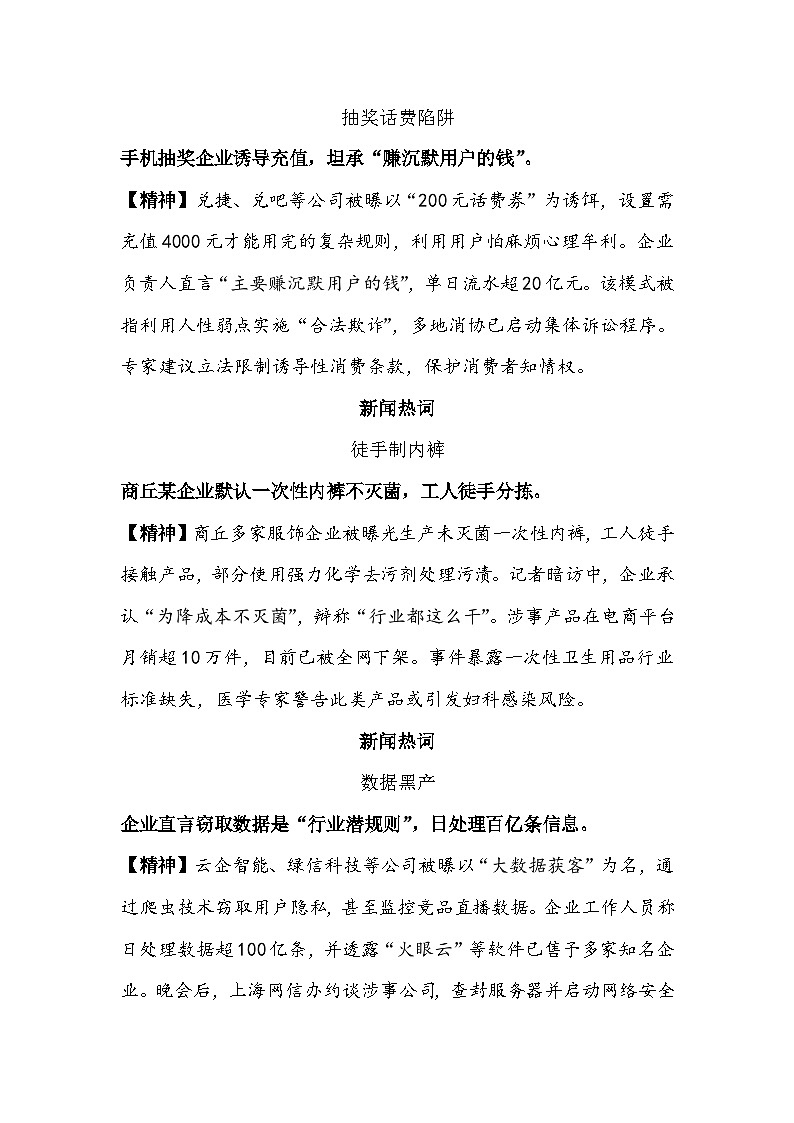 潜流噬信,明镜照心——2025年315曝光乱象作文素材-备战2025年高考语文作文热点新闻素材积累解读与习作讲练(全国通用)第3页