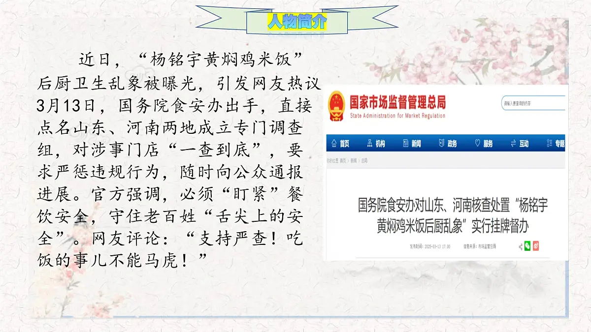 仓廪实礼,食安稳民 国务院挂牌督办黄焖鸡后厨作文素材-备战2025年高考语文作文热点课件(全国通用)第2页