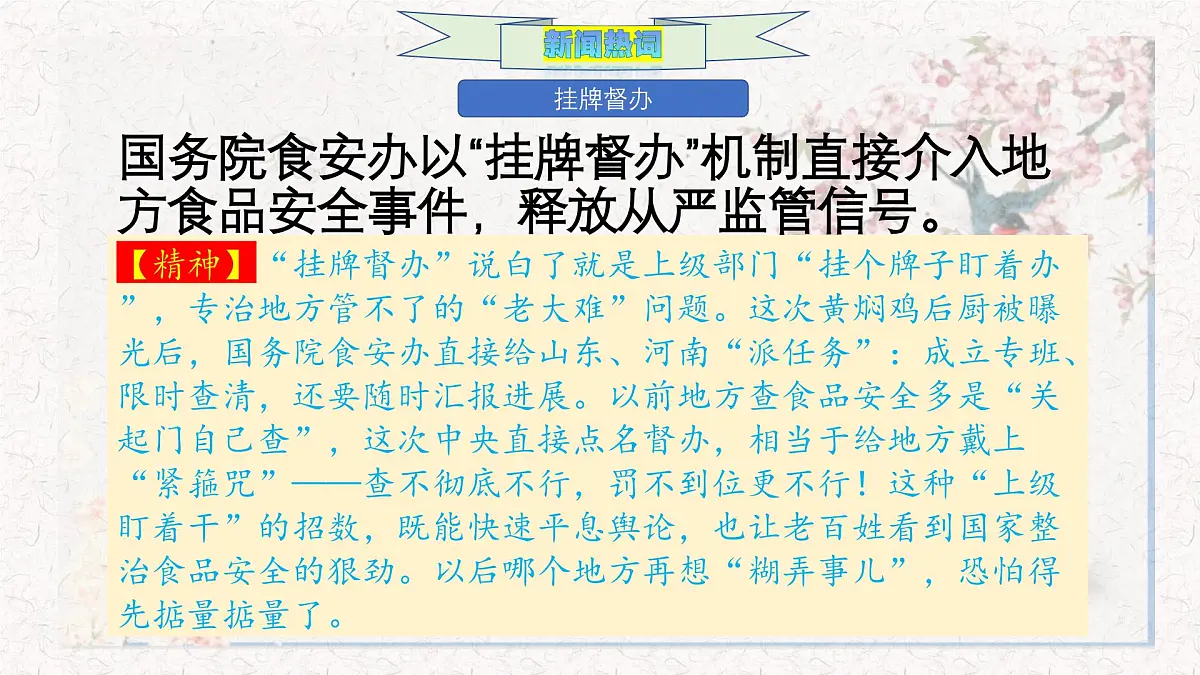 仓廪实礼,食安稳民 国务院挂牌督办黄焖鸡后厨作文素材-备战2025年高考语文作文热点课件(全国通用)第3页