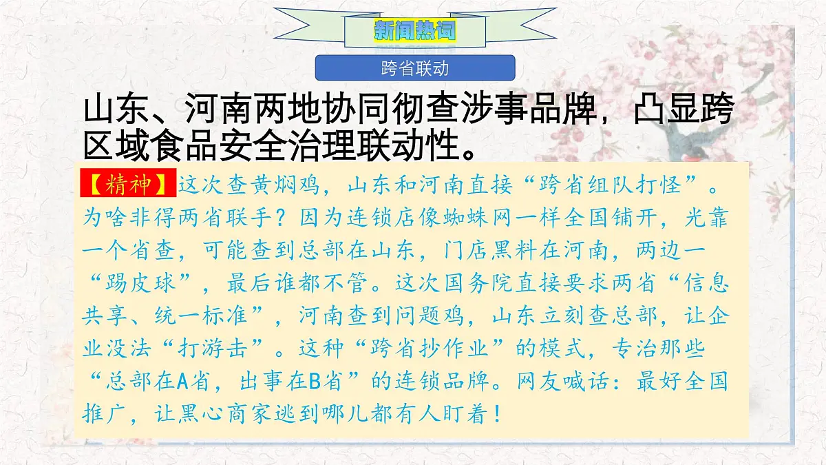 仓廪实礼,食安稳民 国务院挂牌督办黄焖鸡后厨作文素材-备战2025年高考语文作文热点课件(全国通用)第4页