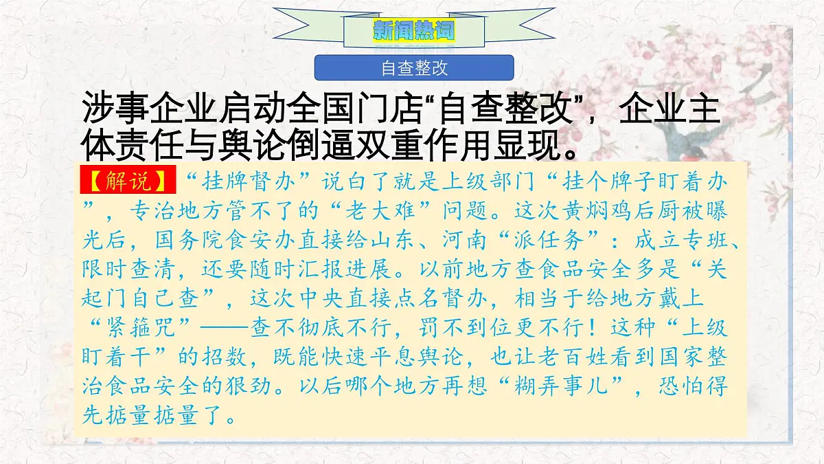 仓廪实礼,食安稳民 国务院挂牌督办黄焖鸡后厨作文素材-备战2025年高考语文作文热点课件(全国通用)第5页